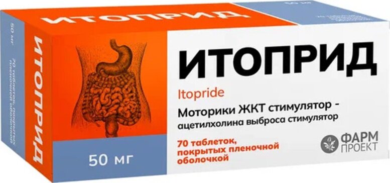 Итоприд таб 50 мг 70 шт