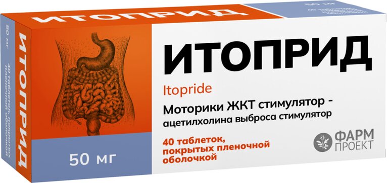 Итоприд таб 50 мг 40 шт