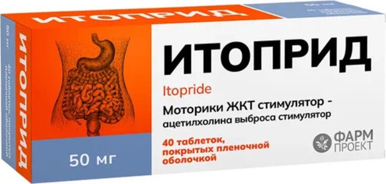 Итоприд таб 50 мг 40 шт