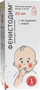 Фенистодим капли для приема внутрь 1 мг.мл 20 мл
