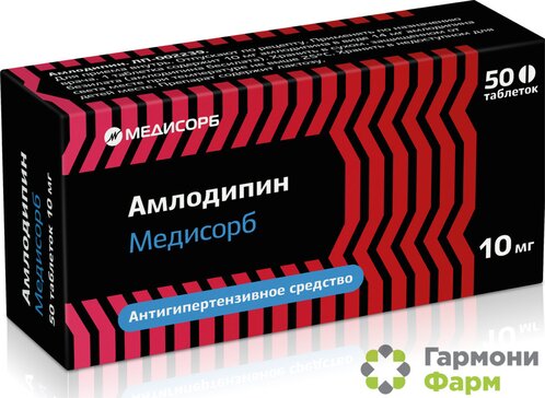 Амлодипин Медисорб таб 10 мг 50 шт