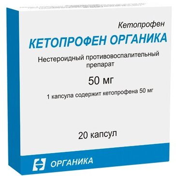 Кетопрофен органика капс. 50мг 20 шт