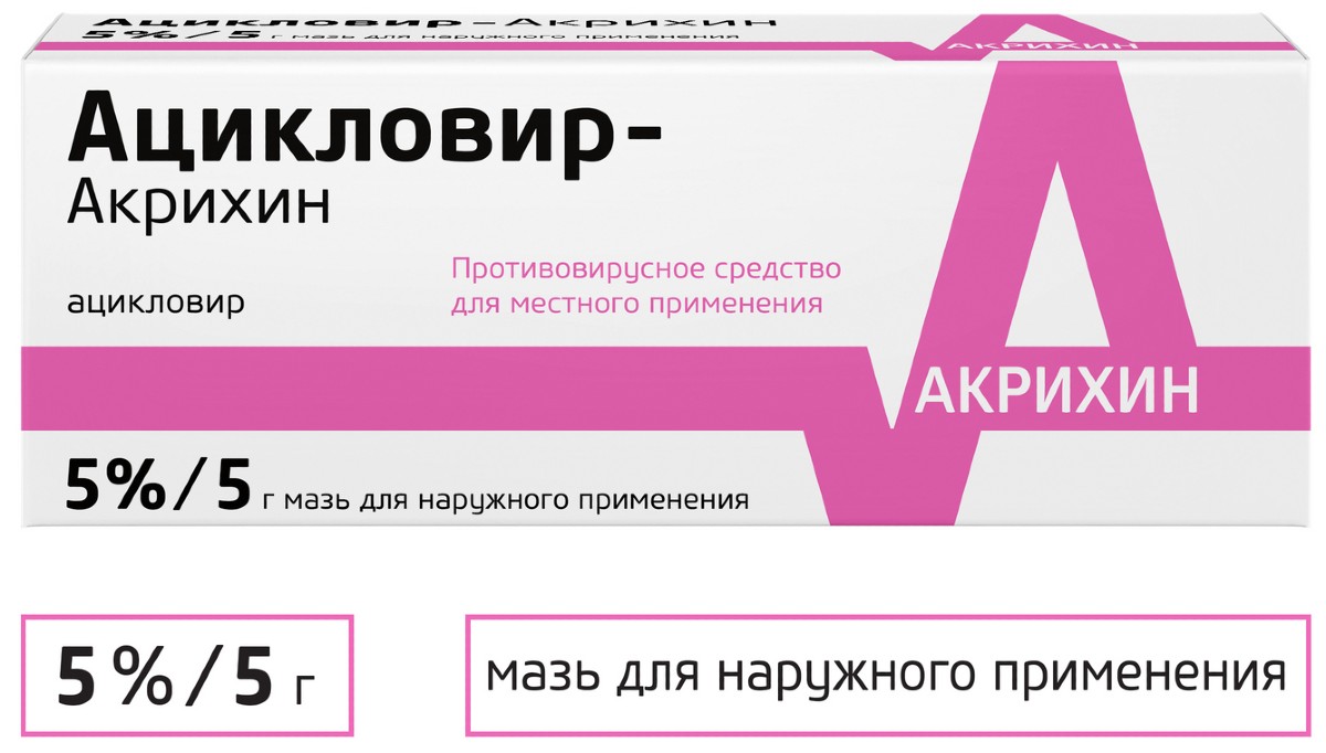 Ацикловир-Акрихин мазь 5% 5 г
