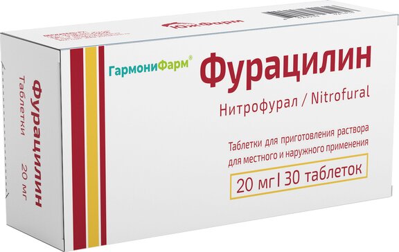 Фурацилин таб 20 мг 30 шт для приготовления раствора для местного и наружного применения