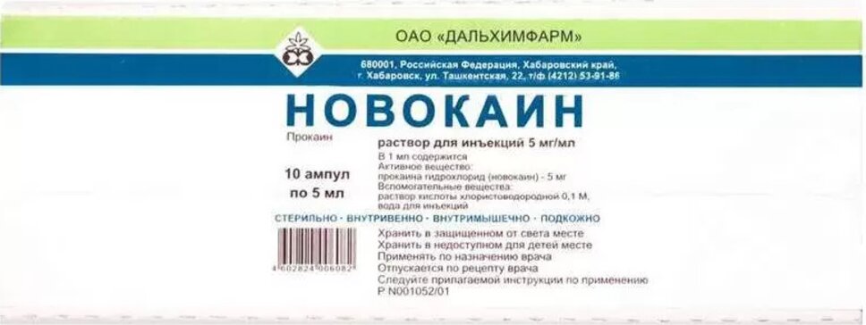 Новокаин раствор для инъекций 5 мг.мл 5 мл амп 10 шт