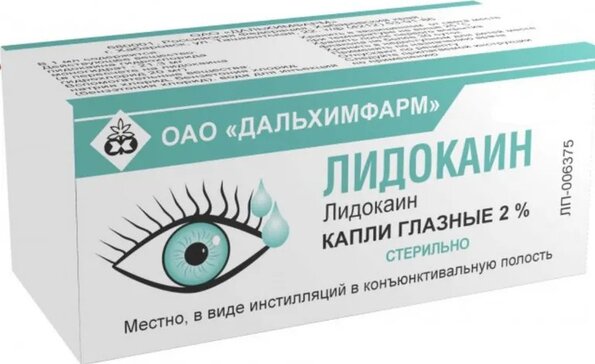 Лидокаин капли глазные 2 % 10 мл