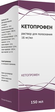 Кетопрофен раствор для полоскания 16 мг.мл 150 мл