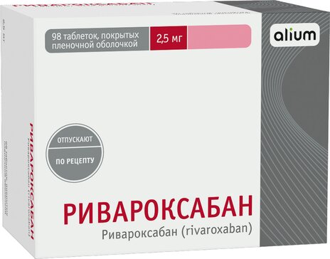 Ривароксабан таб п.об пленочной 2.5мг 98 шт