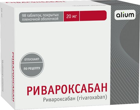 Ривароксабан таб 20 мг 98 шт