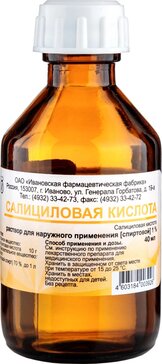 Салициловая кислота раствор 1% 40 мл