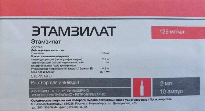 Этамзилат раствор для инъекций 125 мг.мл 2 мл амп 10 шт