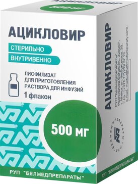 Ацикловир лиофилизат 500 мг фл 1 шт для приготовления раствора для инфузий