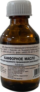 Камфорное масло 10% 30 мл для наружного применения
