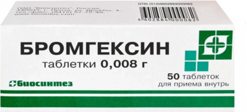 Бромгексин таб 8 мг 50 шт