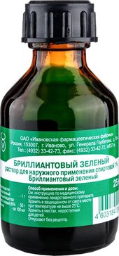 Бриллиантовый зеленый раствор 1% 25 мл