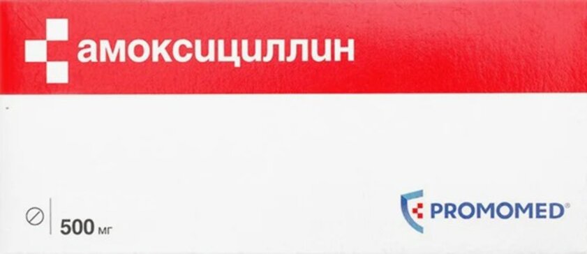 Амоксициллин таб 500 мг 10 шт