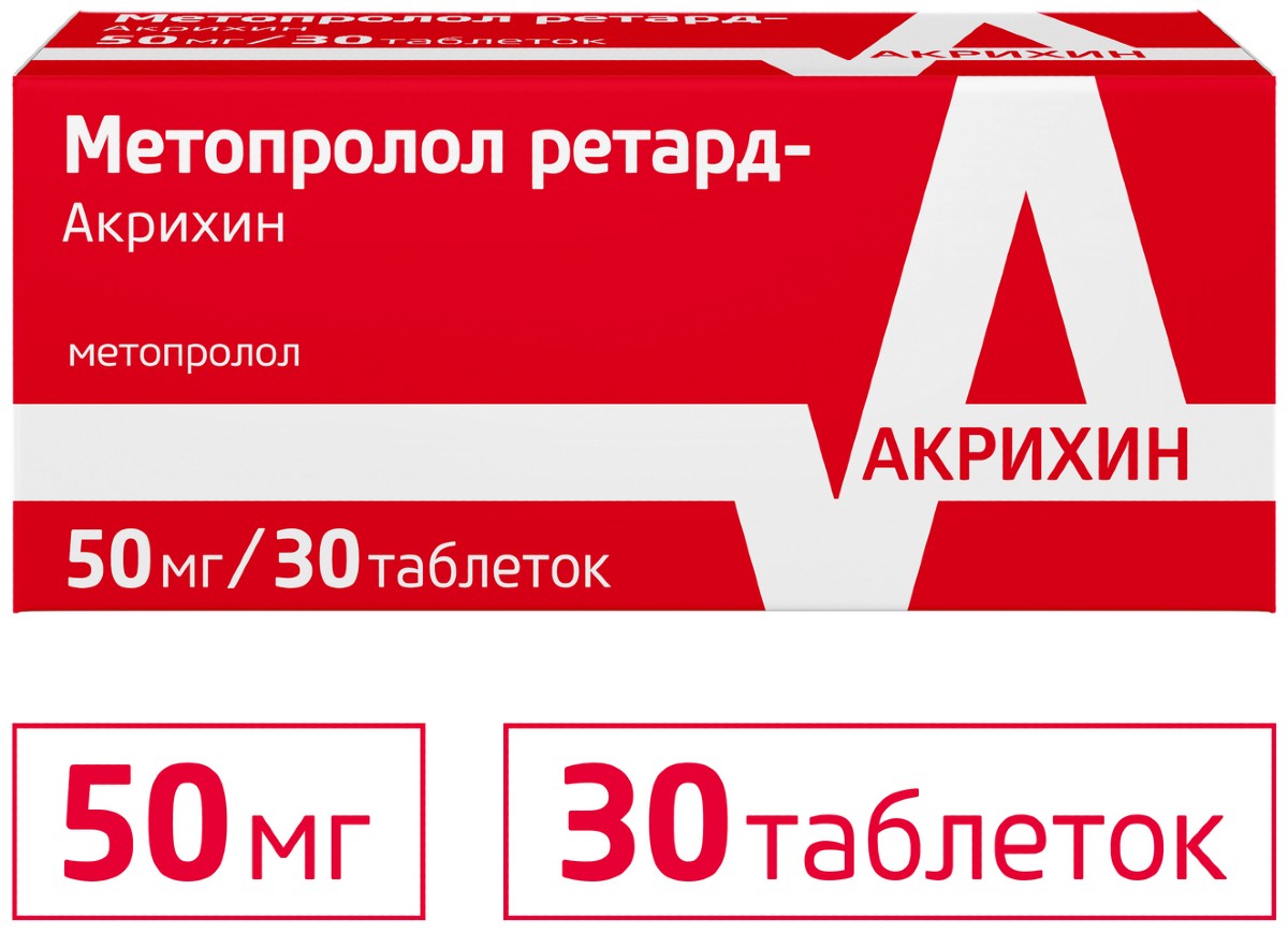 Метопролол ретард-Акрихин таб 50 мг 30 шт