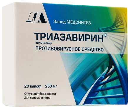 Триазавирин капс 250 мг 20 шт