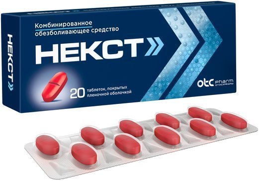 Некст обезболивающее таб. 20шт