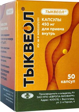 Тыквеол капс 450мг 50 шт