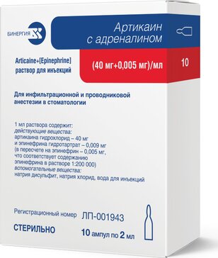 Артикаин с адреналином раствор для инъекций 40 мг + 0.005 мг.мл 2 мл амп 10 шт