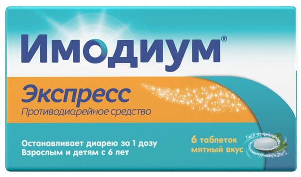 Имодиум Экспресс таблетки-лиофилизат от диареи 2мг 6 шт