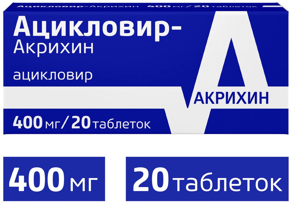 Ацикловир-Акрихин таб 400 мг 20 шт