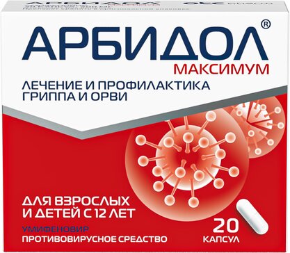 Арбидол Максимум противовирусное от гриппа и ОРВИ капс. 200мг 20шт