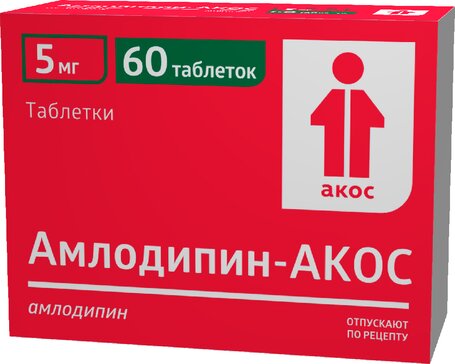 Амлодипин-АКОС таб 5 мг 60 шт