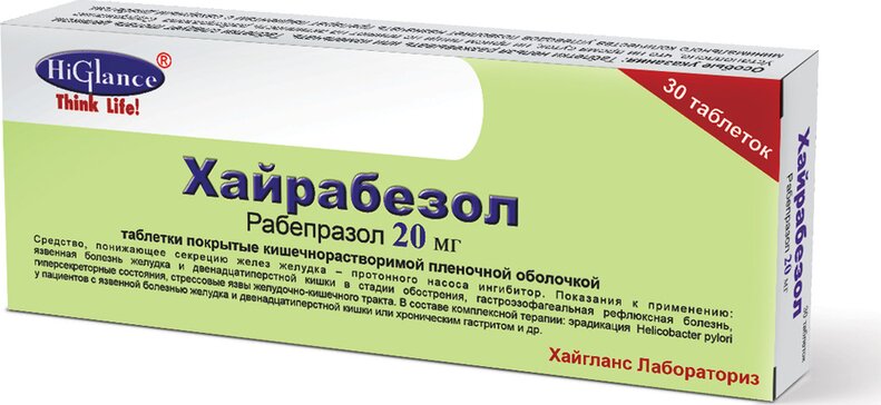 Хайрабезол таб 20 мг 30 шт