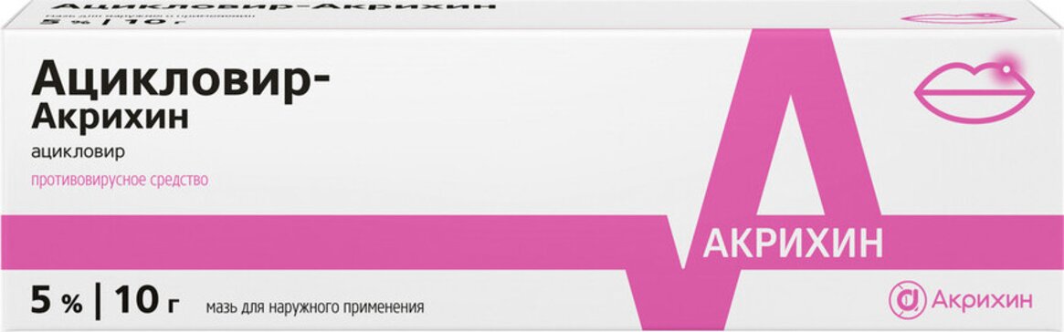Ацикловир-Акрихин мазь для наружного применения 5% туба 10 г