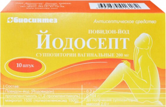 Йодосепт суппозитории вагинальные 200 мг 10 шт