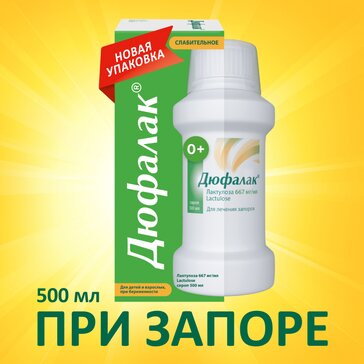 Дюфалак® сироп 500 мл, слабительное с двойным действием для нормализации стула при запоре
