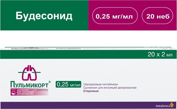 Пульмикорт суспензия для ингаляций 0.25 мг.мл 2 мл конт.п.э 20 шт