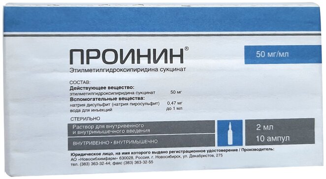 Проинин раствор для инъекций 50 мг.мл 2 мл амп 10 шт