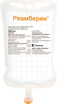Реамберин раствор для инф 1.5% 500мл конт.пл. 5 шт