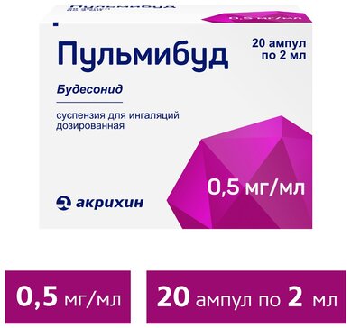 Пульмибуд суспензия для инг. дозир. 0.5 мг.мл 2 мл амп 20 шт